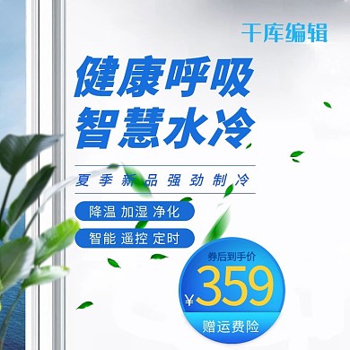 夏凉节夏季电器空调风扇蓝色清凉主图直通车