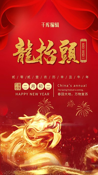 二月二龙抬头龙红色中国风海报