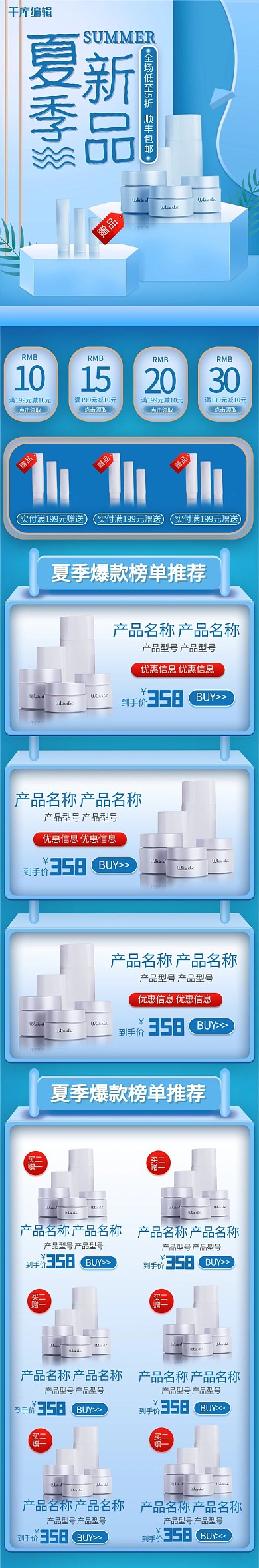 夏季新品蓝色立体简约化妆品手机端首页