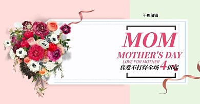 天猫母亲节电商banner