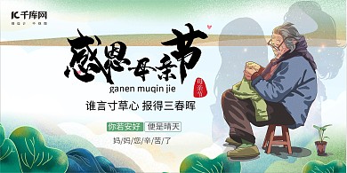 感恩母亲节母亲 绿色中国风展板