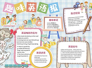 趣味英语报word手抄报