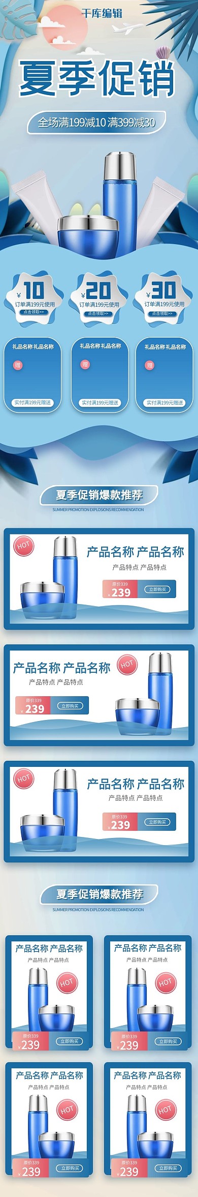 夏季促销蓝色剪纸简约化妆品手机店铺首页