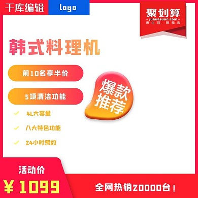 小家电促销时尚红色简约主图