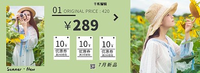 电商女装绿色清新甜美banner