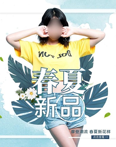 春夏新品服装绿色清新竖版banner