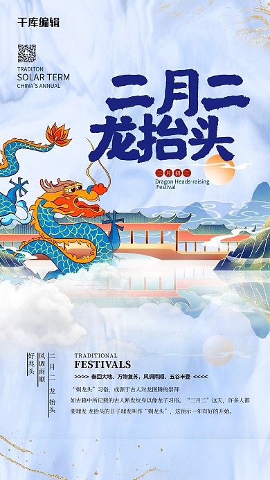 二月二龙抬头蓝色简约海报