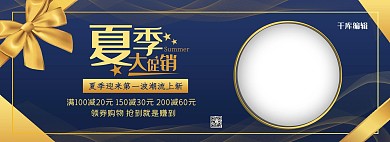 夏季促销夏天大促电商banner