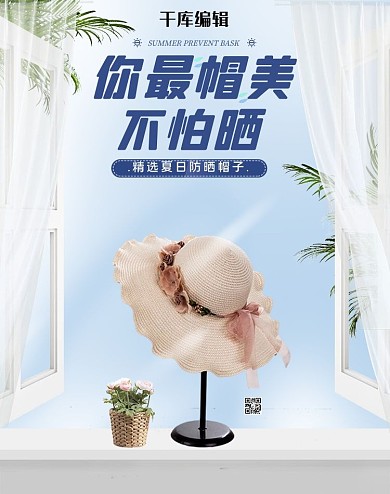 夏季促销帽子蓝色简约促销电商banner