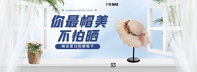 夏季促销帽子蓝色简约促销电商banner