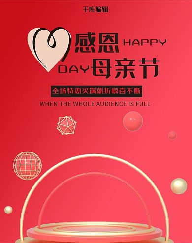 天猫母亲节电商banner