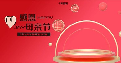 天猫母亲节电商banner