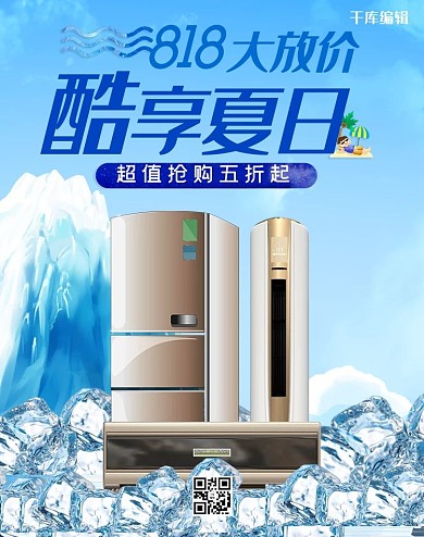 酷享夏日家电818促销电商banner