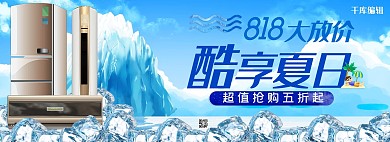 酷享夏日818促销电商banner