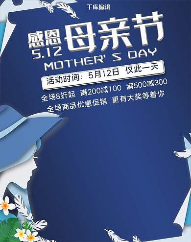 天猫母亲节电商banner