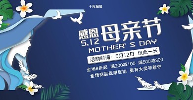 天猫母亲节电商banner