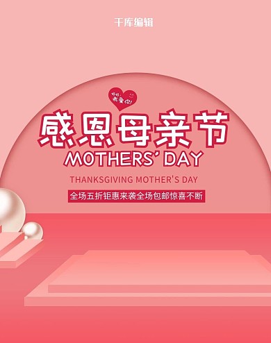 天猫母亲节电商banner