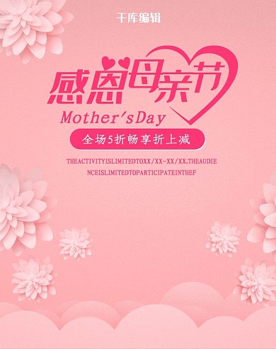 创意剪纸风格感恩母亲节淘宝banner