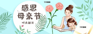 清新感恩母亲节淘宝促销banner