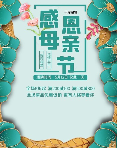 天猫母亲节电商banner