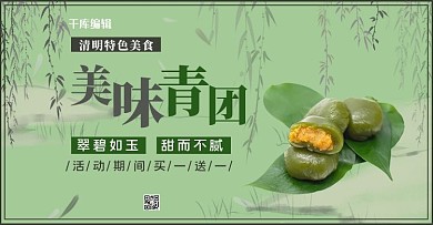 青团美味青团绿色水墨banner
