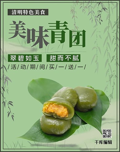 青团美味青团绿色水墨banner