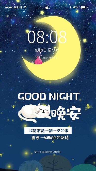 手绘风晚安手机壁纸