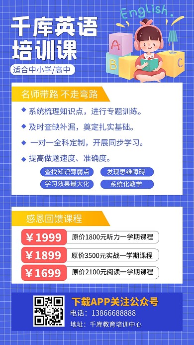 教育行业营销海报学生蓝色简约手机海报