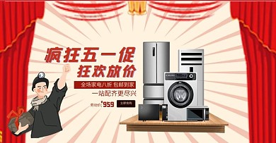 五一劳动节电器红色复古电商banner