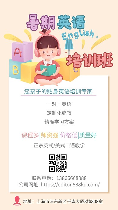 暑期英语培训班小女孩看书浅橘色手绘手机海报