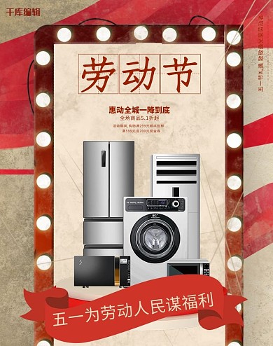 五一劳动节电器褐色复古banner