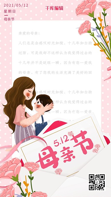 5.12母亲节亲爱的母亲信封粉色