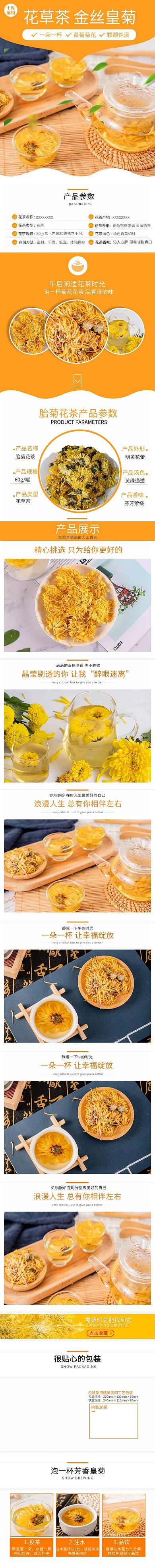 茶金丝黄菊茶橘黄清新简约风详情页
