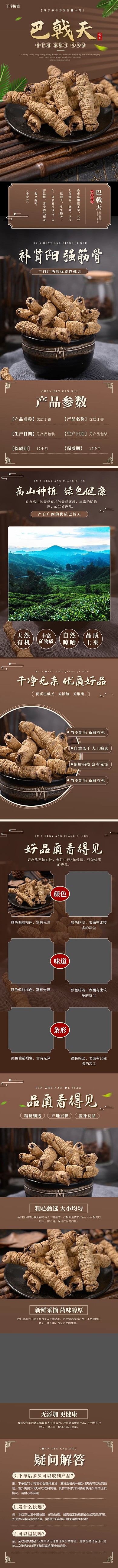 中药巴戟天巴戟天褐色电商中国风详情页