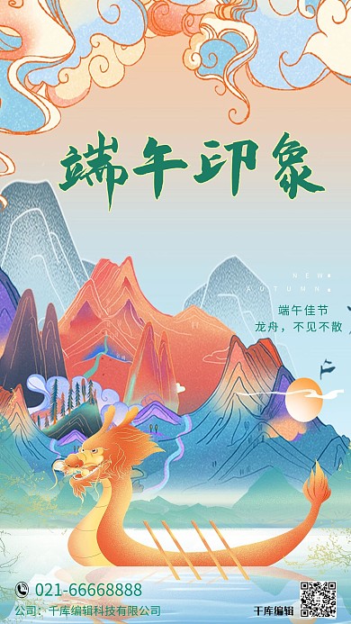 端午节龙舟绿色国潮中国风海报