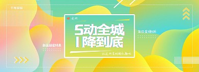 不规则渐变五一特惠电商banner