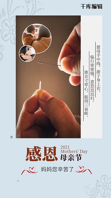 感恩母亲节手针红色简约海报