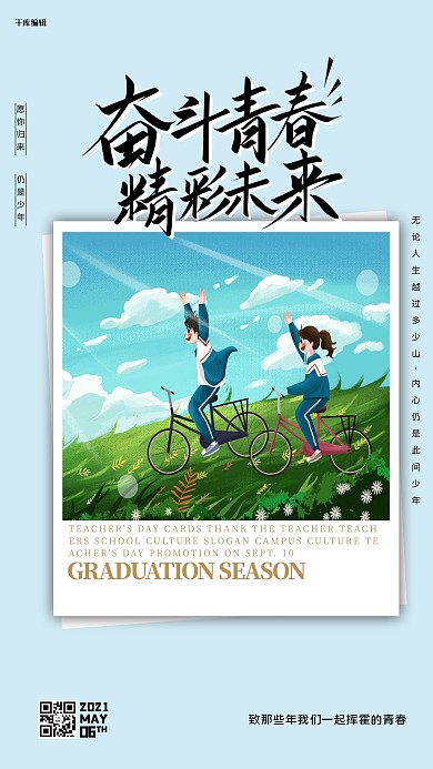 毕业季奋斗青春精彩未来蓝色创意海报
