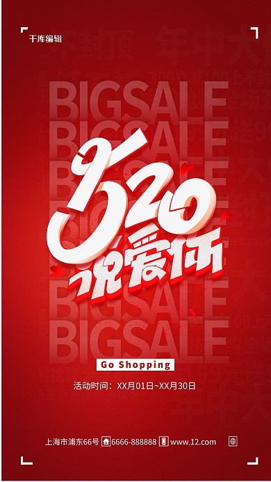 520表白季红色简约海报