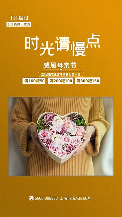 母亲节鲜花黄色简约海报