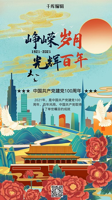 建党100周年中国梦蓝色系国潮