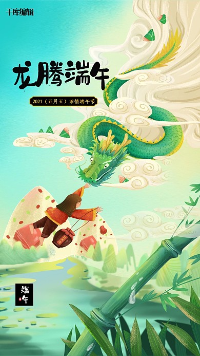 端午节龙绿色创意海报