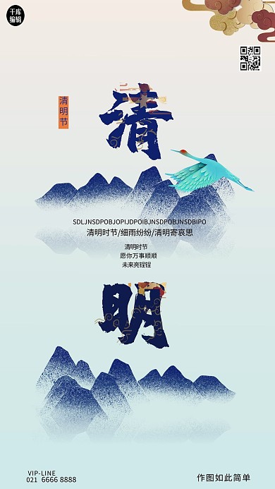 清明节山蓝色创意海报