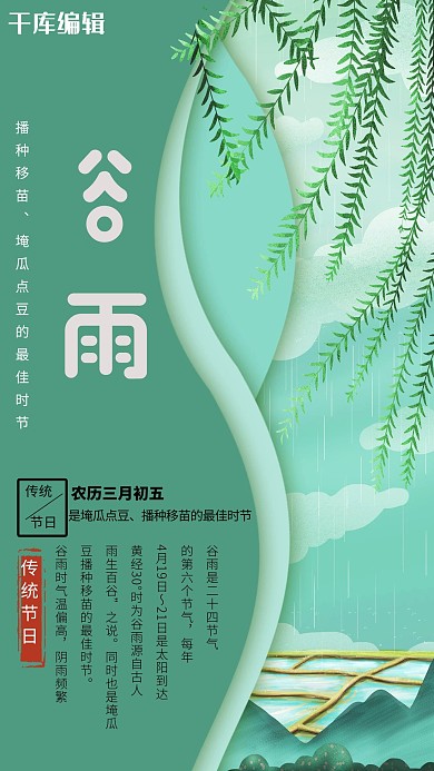 谷雨剪纸绿色渐变海报