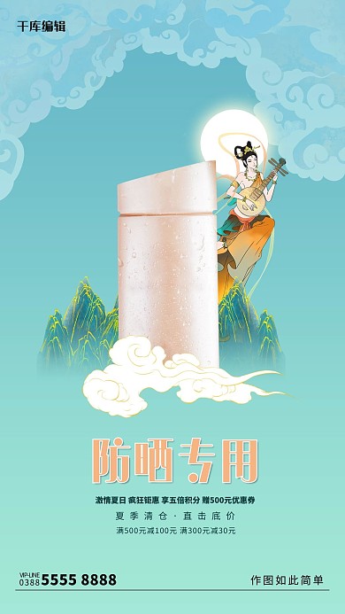 夏季促销防晒霜绿色创意海报
