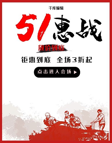 五一劳动节电商banner