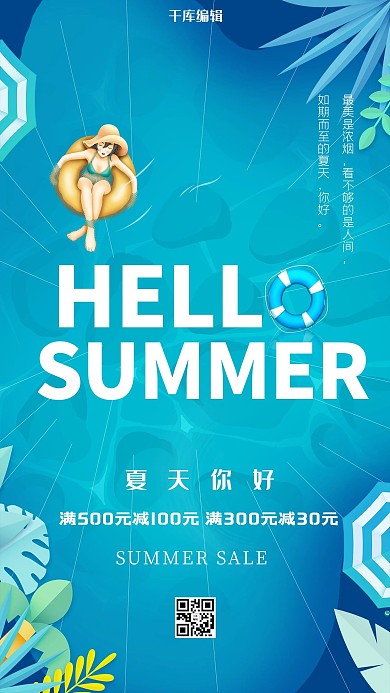 你好夏天泳池蓝色小清新海报