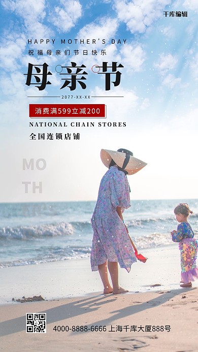 母亲节大海蓝色简约海报