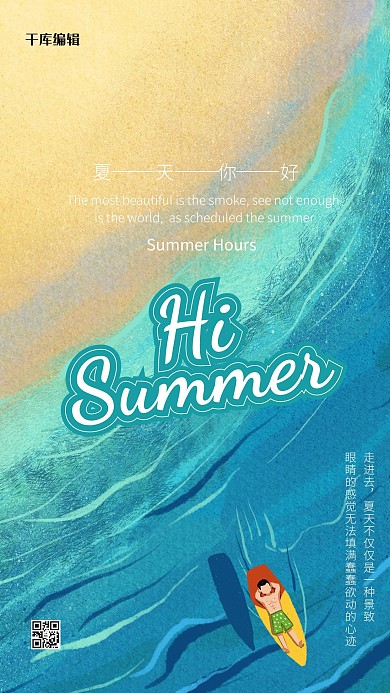 你好夏天海蓝色创意海报