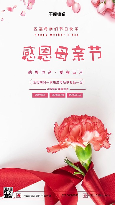 母亲节感恩红色简约海报